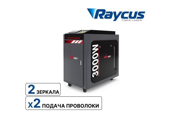 Аппарат ручной лазерной сварки 4в1 Wattsan G2D