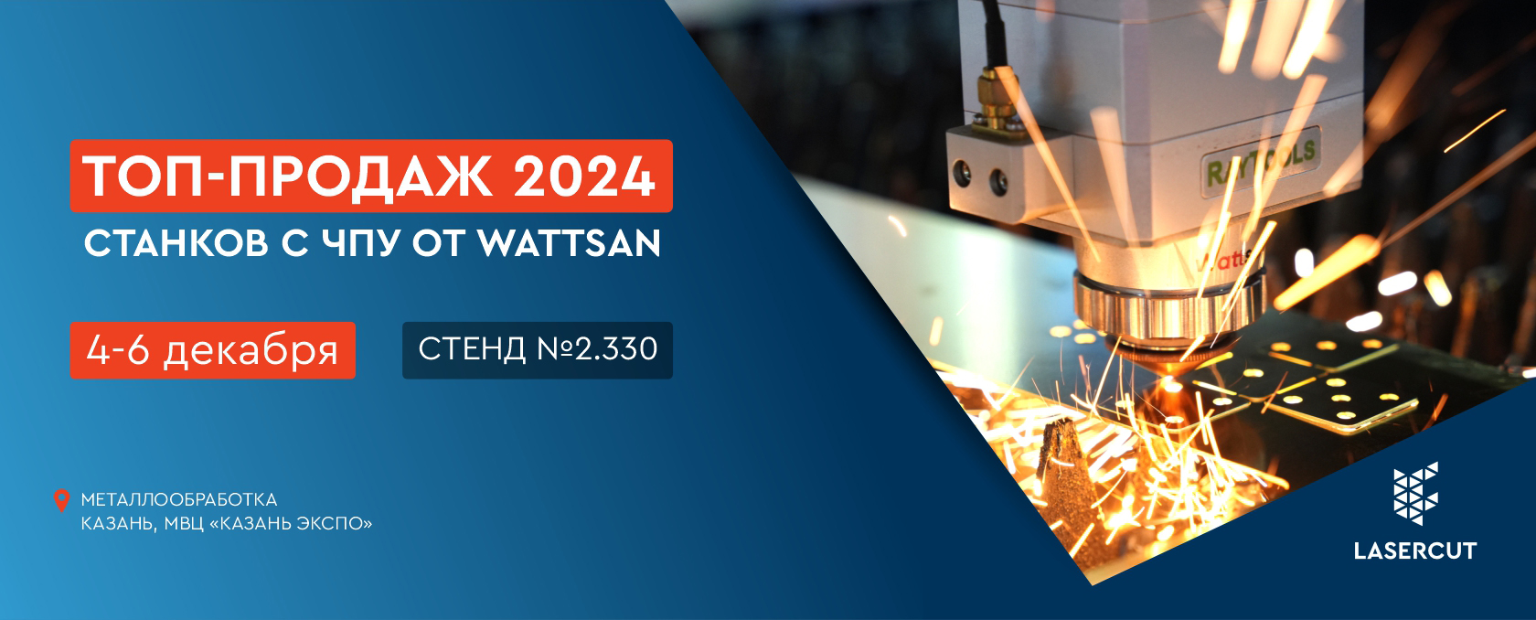 Lasercut на выставке &laquo;ТЕМП 2024&raquo; в Казани