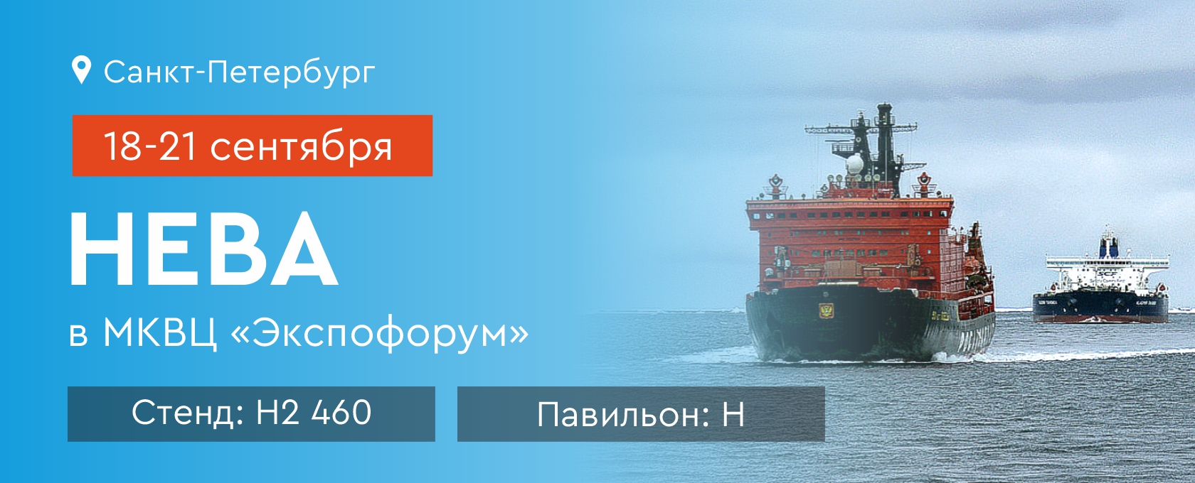 Выставка НЕВА 2023