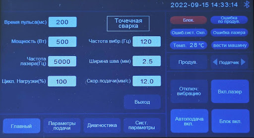 Панель управления аппарата лазерной сварки Wattsan