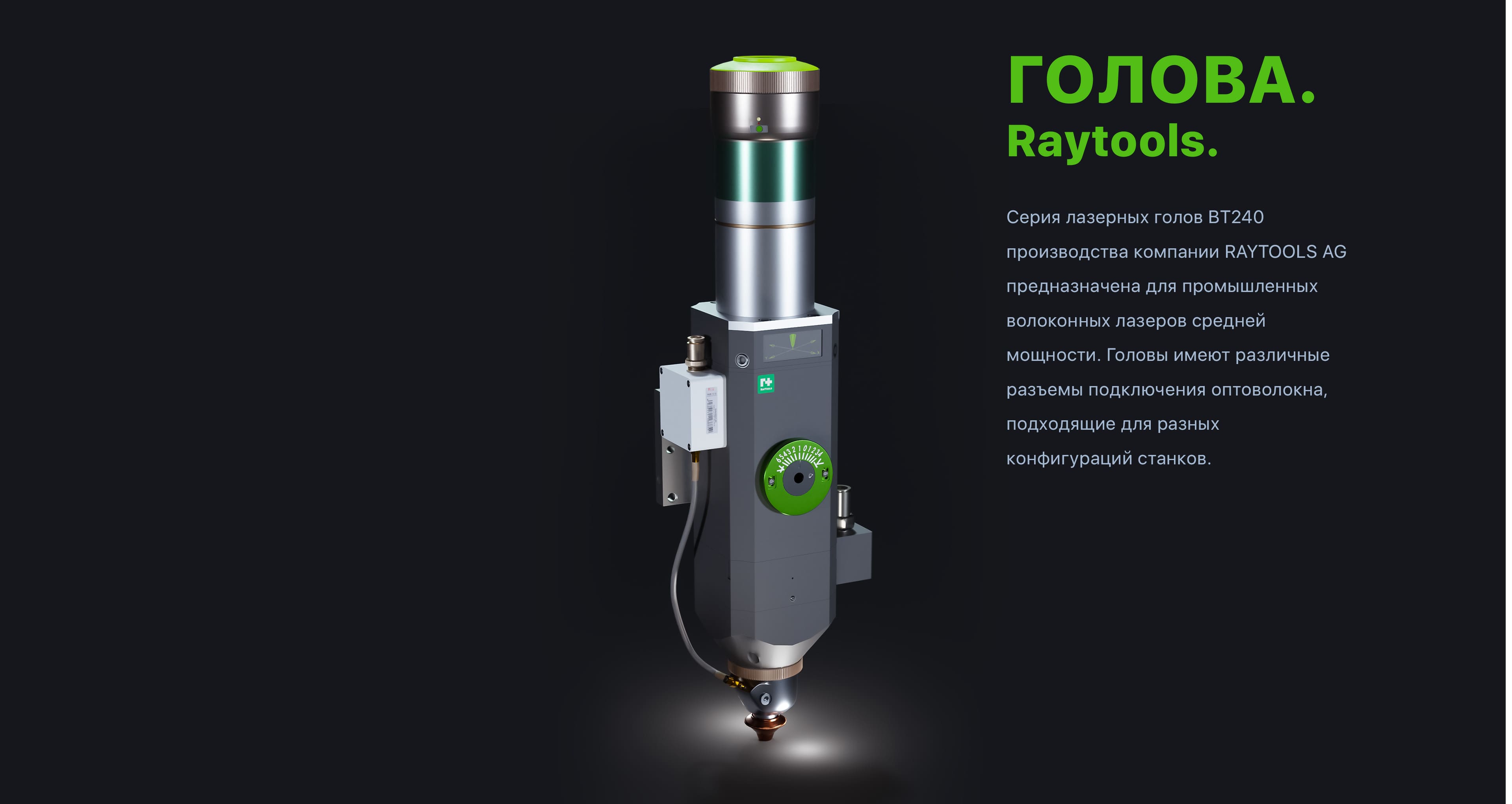 Лазерная голова