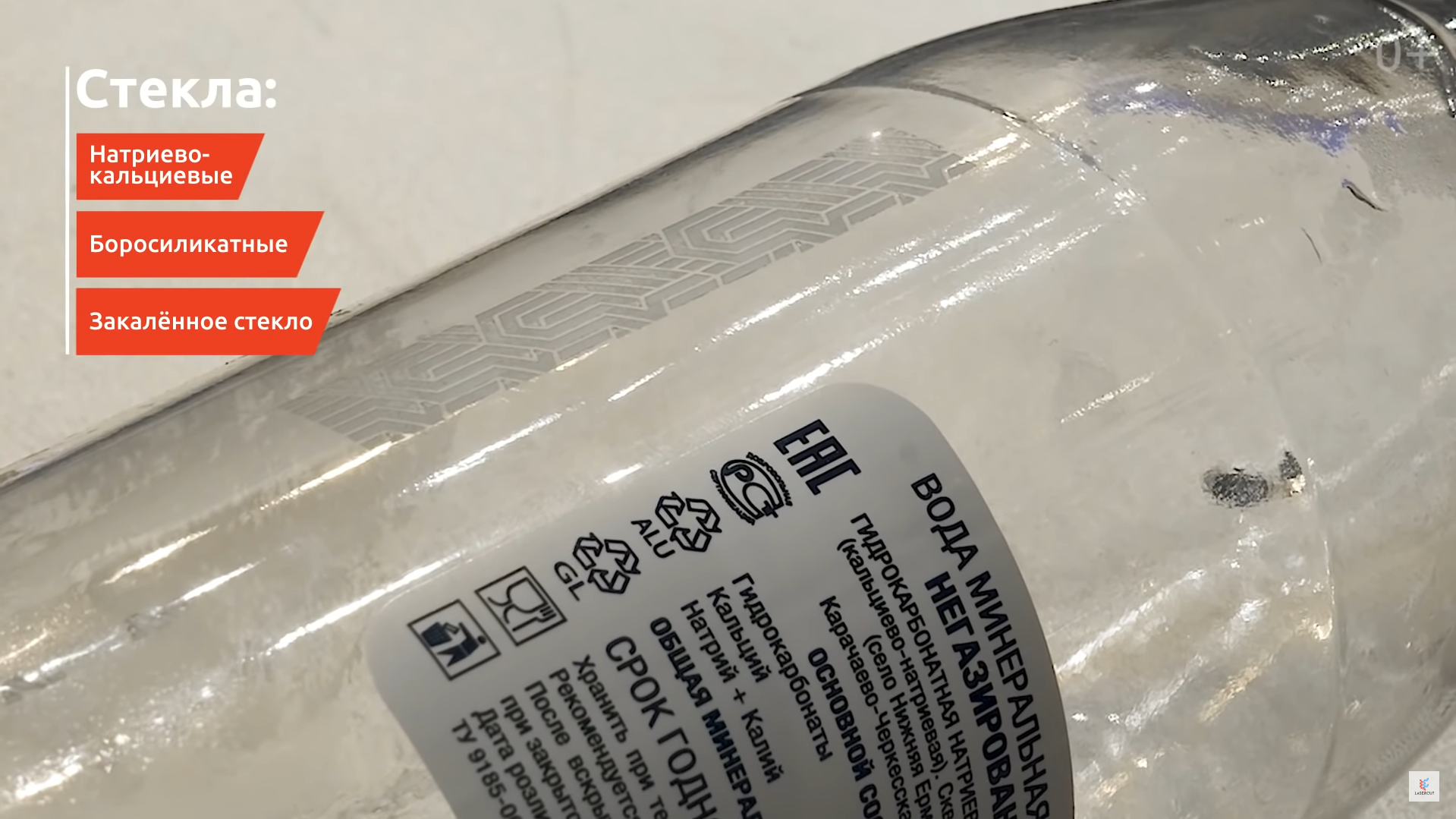 Лазерная УФ гравировка стекла