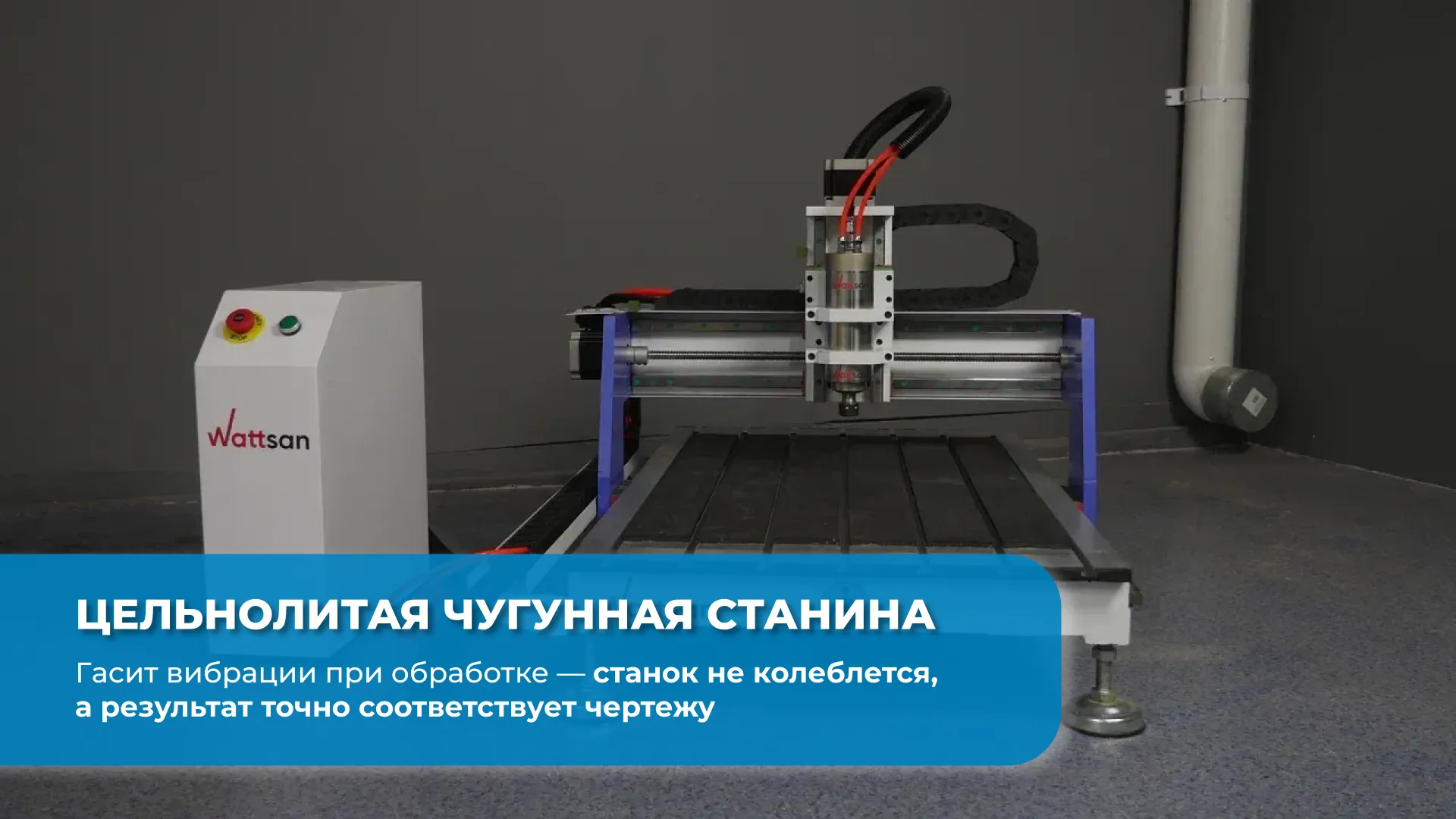 Чугунная станина гасит вибрации и влияет на точность &mdash; важный параметр при выборе фрезерного станка