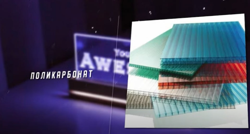 Поликарбонат