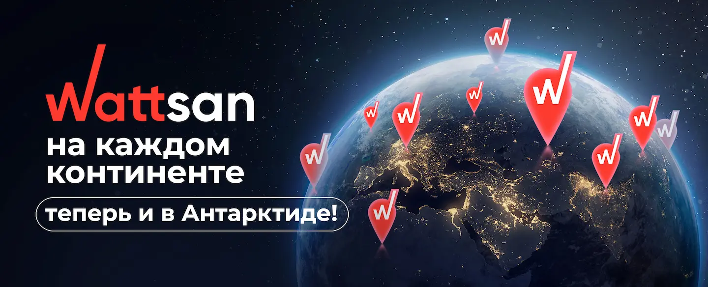 Wattsan на каждом континенте