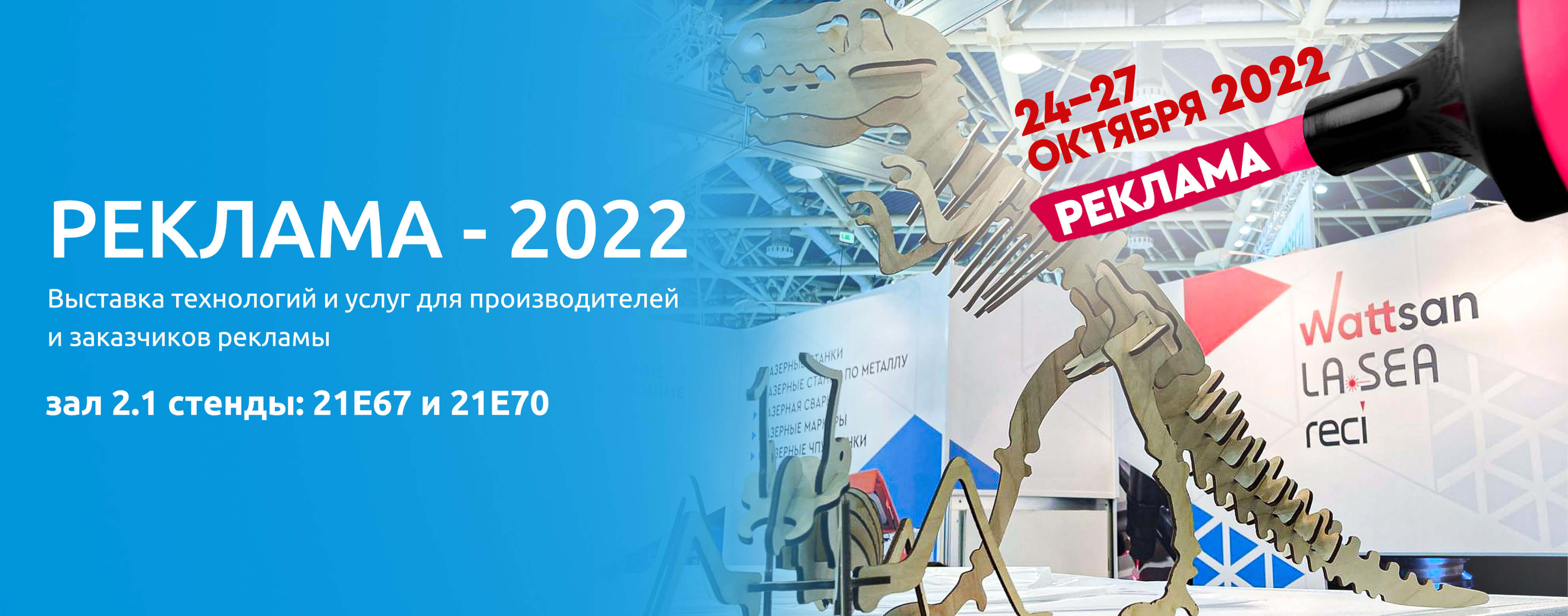 Выставка Реклама-2022