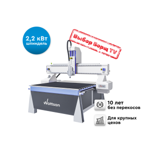 Фрезерный станок с ЧПУ WATTSAN A1 1313