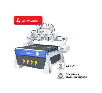 3D Фрезерный станок с ЧПУ с 4 шпинделями WATTSAN M1 1313 S4