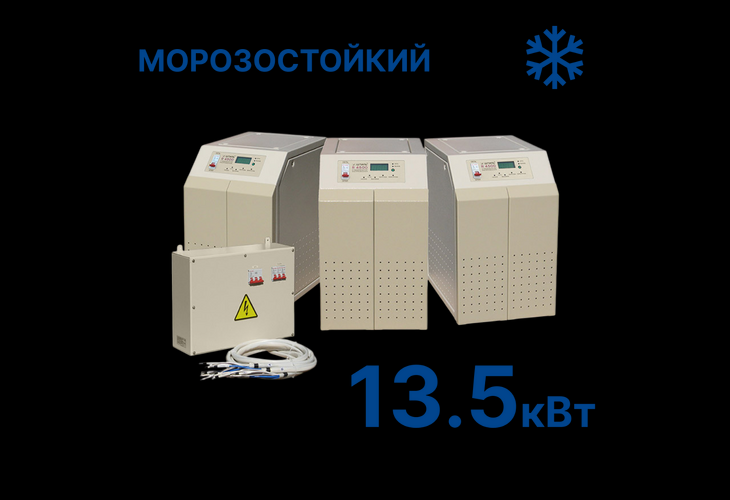 Превью 1 к Стабилизатор Штиль R13500-3-K (13,5 кВт) морозостойкий