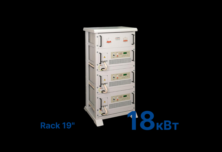 Превью 1 к Стабилизатор Штиль R18000-3C (18 кВт) Rack 19