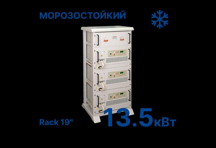 Превью 1 к Стабилизатор Штиль R13500-3C-K (13,5 кВт) Rack 19
