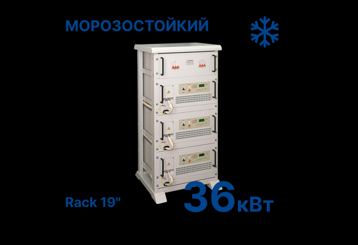 Превью 1 к Стабилизатор Штиль R36000-3C-K (36 кВт) Rack 19