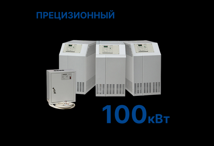 Превью 1 к Стабилизатор Штиль R100K-3Р (100 кВт) Прецизионный