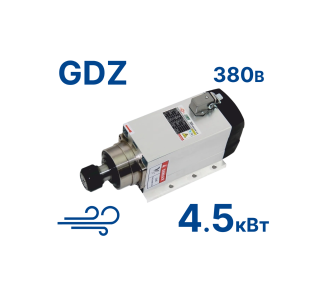Шпиндель GDZ-120*103-4,5кВт 380В (возд.) ER32