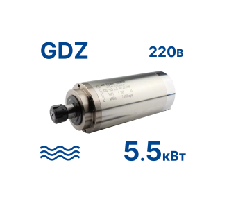 Шпиндель GDZ-125-5.5кВт 220В (водн.) ER25