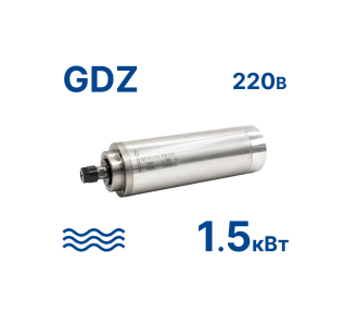 Шпиндель GDZ-80-1,5кВт 220В (водн.) ER11-А