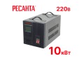 превью 1 к Стабилизатор напряжения Ресанта АСН 10000/1-Ц