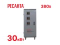 превью 1 к Стабилизатор напряжения Ресанта АСН 30000/1-Ц
