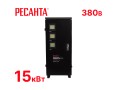 превью 1 к Стабилизатор напряжения Ресанта АСН-15000/3-ЭМ