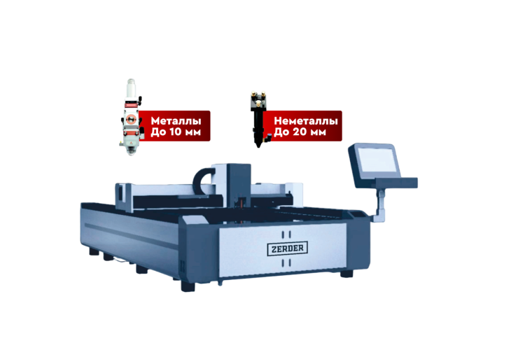 Превью 1 к Лазерный станок 2в1 по неметаллам и металлам Zerder 1530 COMBI
