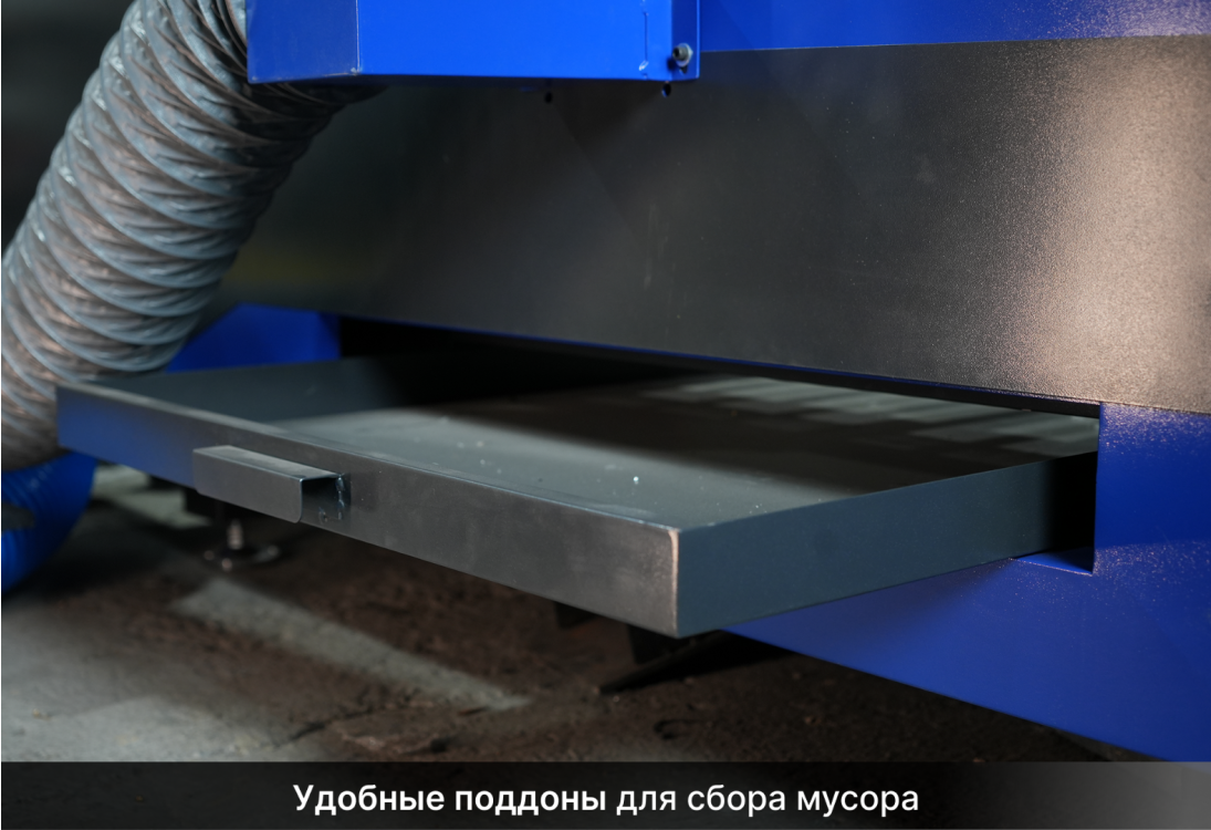 Выдвижной металлический поддон для быстрого сбора отходов и мусора в CO2 станке Wattsan.