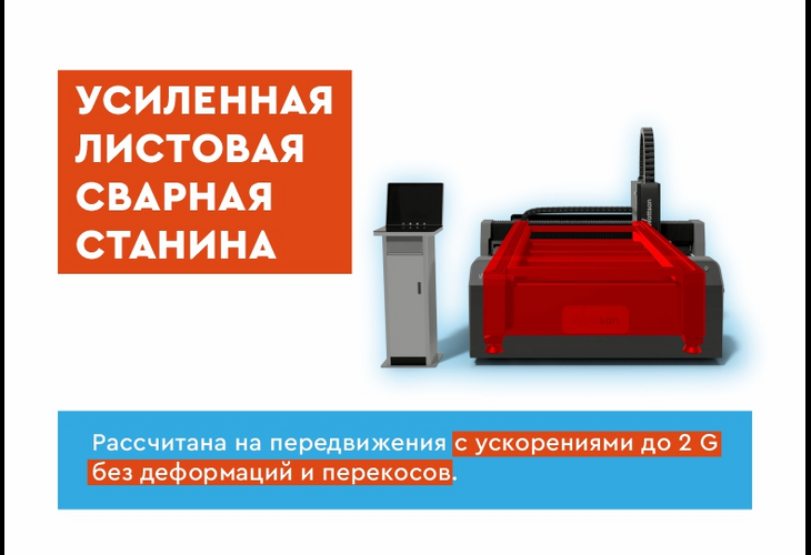 Превью 5 к Лазерный станок по металлу Wattsan 1530E