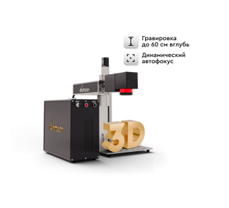 Лазерный маркер Wattsan FL 3D