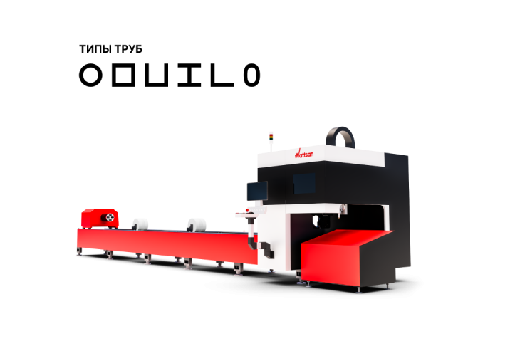 Превью 1 к Лазерный труборез Wattsan Core Pro 9 м