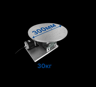 Поворотный стол FL-D300