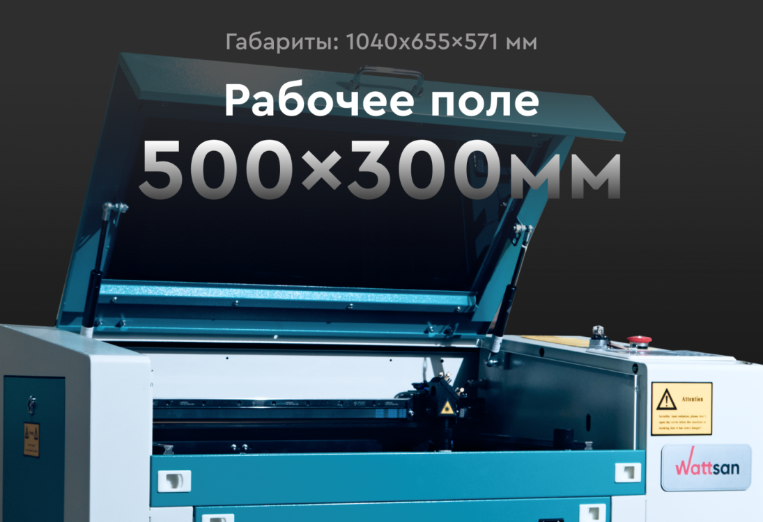 Превью 3 к Лазерный гравер WATTSAN 0503
