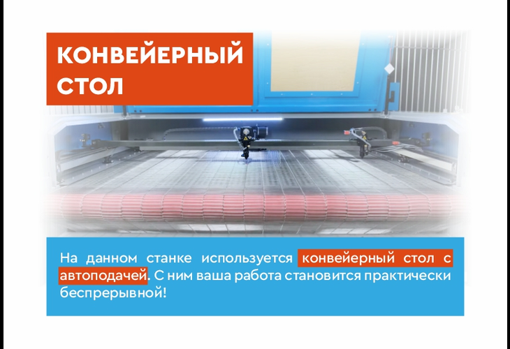Превью 20 к Лазерный станок WATTSAN 1830 CONVEYER