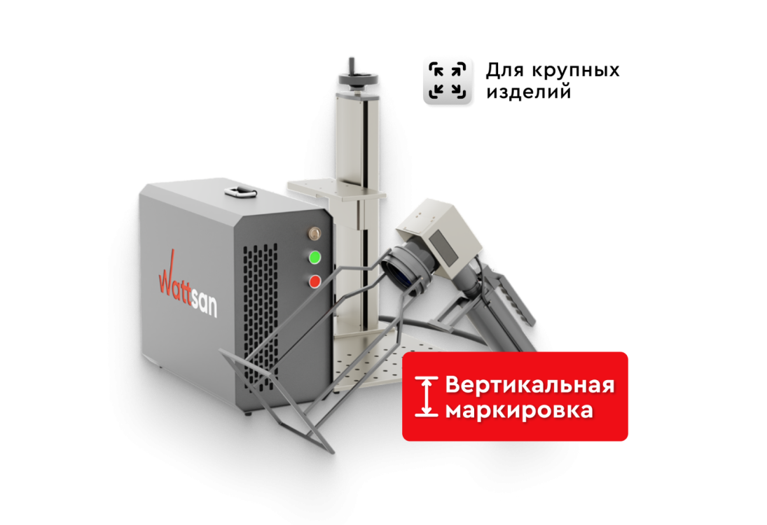 Превью 1 к Лазерный маркер Wattsan FL HH