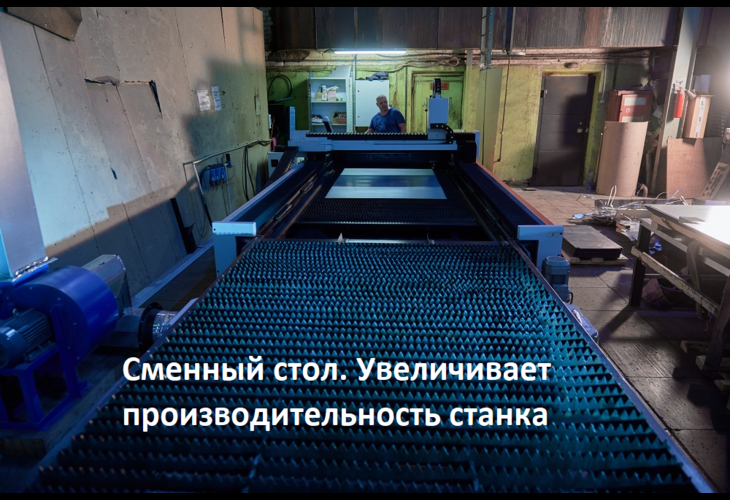 Превью 7 к Лазерный станок по металлу WATTSAN 1530S TABLECHANGE