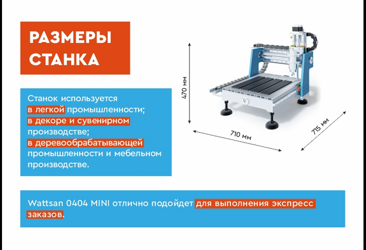 Превью 10 к Фрезерный станок с ЧПУ WATTSAN 0404 MINI по дереву